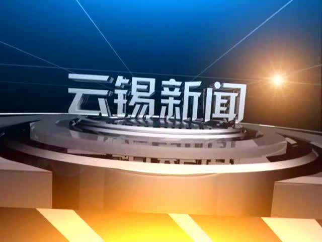 云锡新闻[120514]
