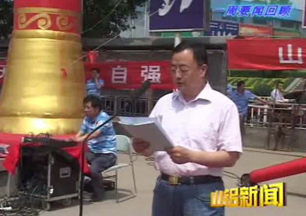 中铝山东企业5.12一周要闻