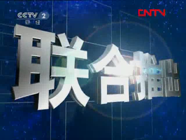 《CCTV2特别节目》第十二届中国经济年度人物评选特别报道