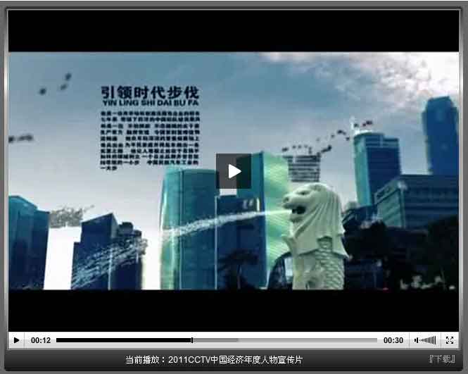 《2011CCTV中国经济年度人物候选人论坛》20111210 增长的品质