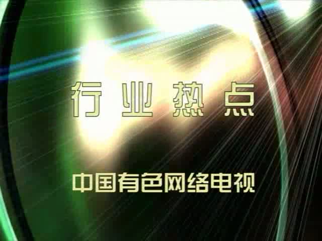 专访紫金矿业集团董事长陈景河