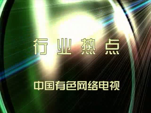 赵武壮谈金融危机