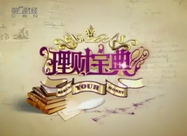理财宝典
