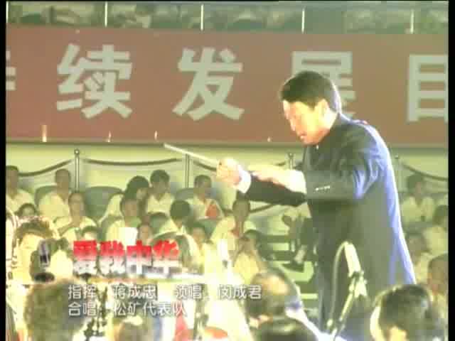 激情云锡 祖国颂歌——爱我中华