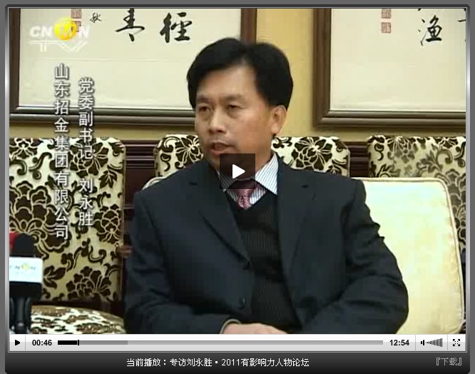 专访刘永胜·2011有影响力人物论坛