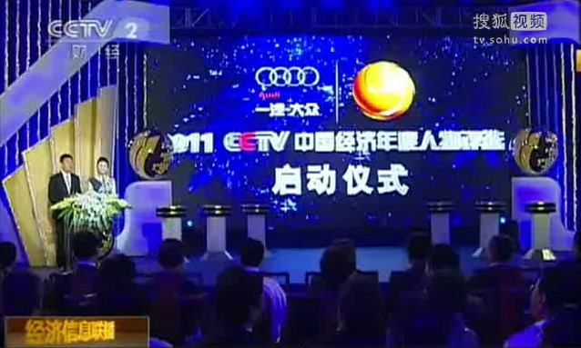 2011CCTV中国经济年度人物评选正式启动
