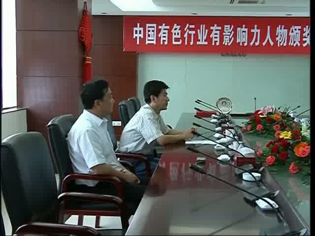 中国铝业公司贵州分公司总经理——常顺清颁奖仪式