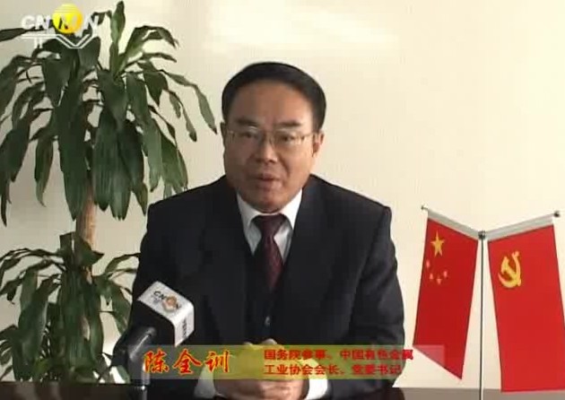 新年献词——国务院参事、中国有色金属工业协会会长、党委书记陈全训