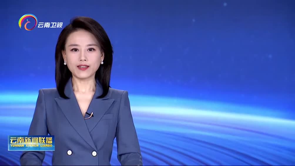 云南昭通市深入推进能源强市建设 打造千亿元级绿色能源基地