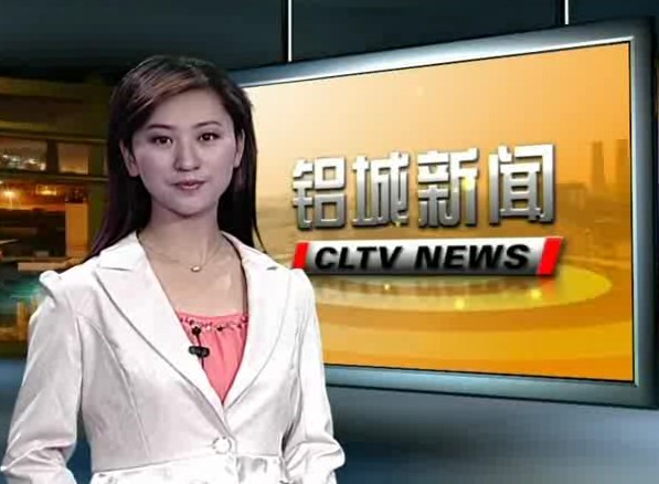 121029中国长城铝业公司电视台（一周新闻摘要）