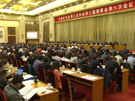 中国有色金属工业协会三届理事会六次会议召开