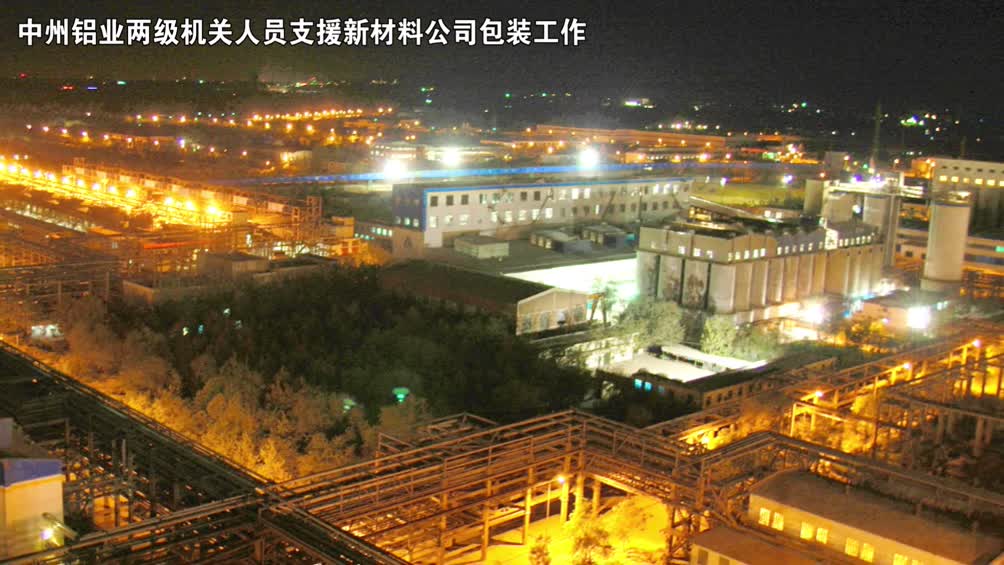 中州铝业两级机关人员支援新材料公司产品包装