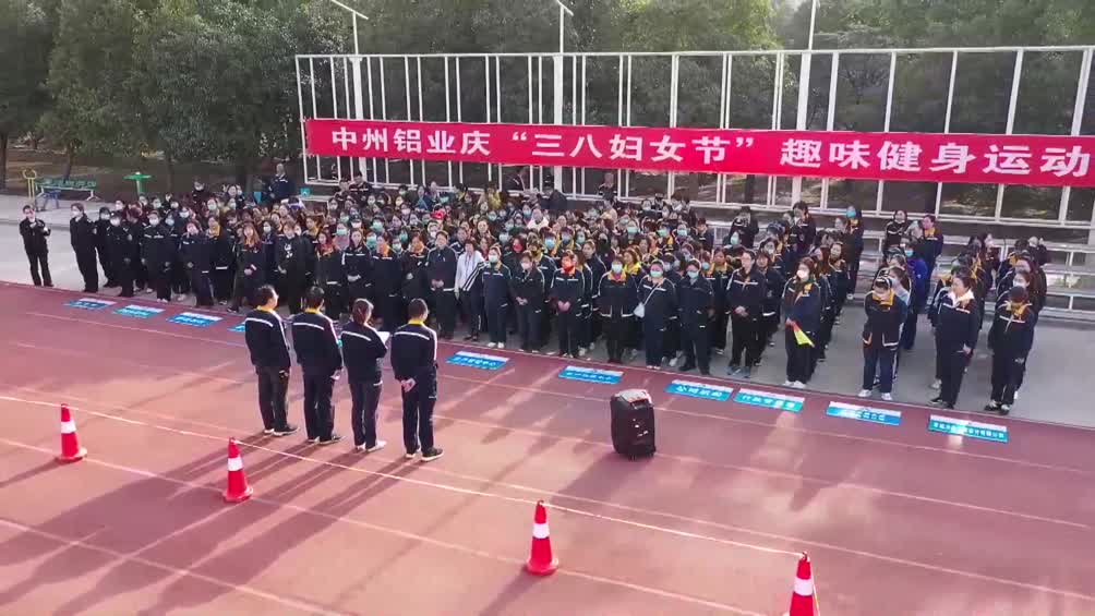 中州铝业工会举行庆“三八”趣味健身运动会