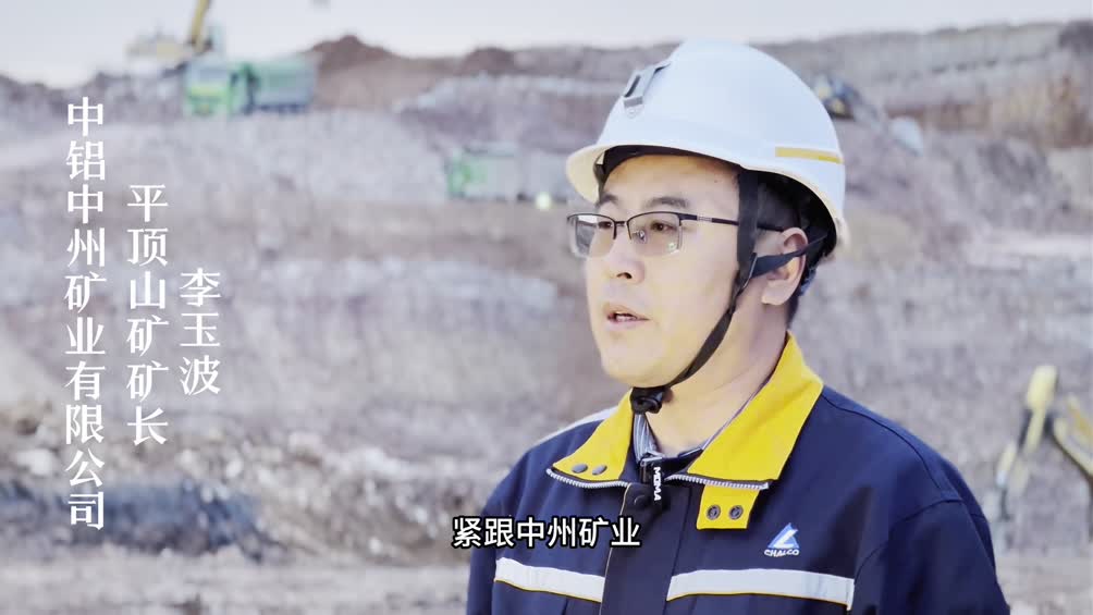 《中州矿业平顶山矿—— 极致经营 决战四季度》