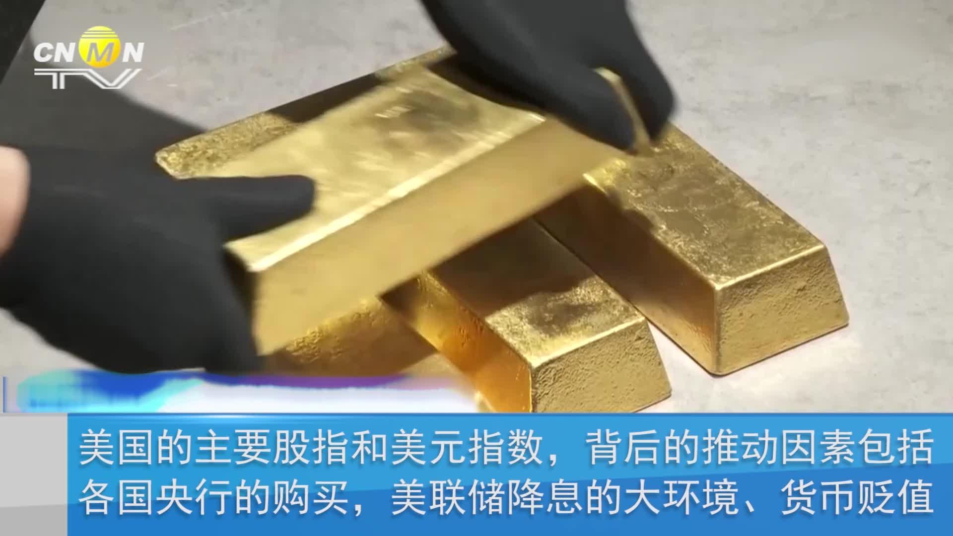 突破5000美元关口！金价再创新高重点新闻-有色金属新闻-中国有色网-中国有色金属报主办