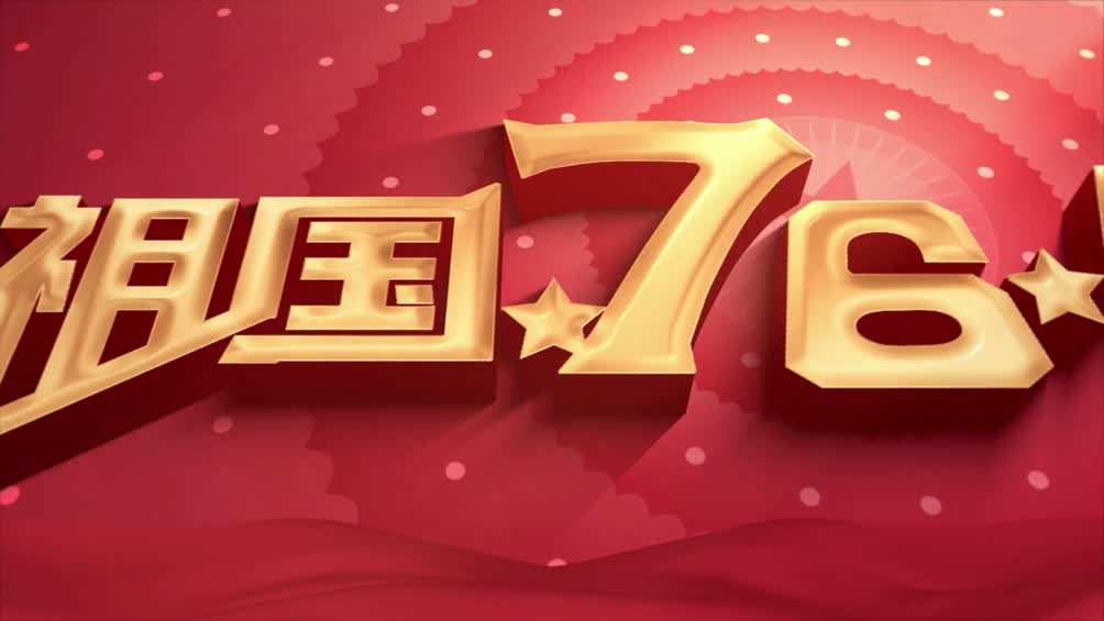 中州铝业举行升国旗仪式 庆祝中华人民共和国76周年华诞
