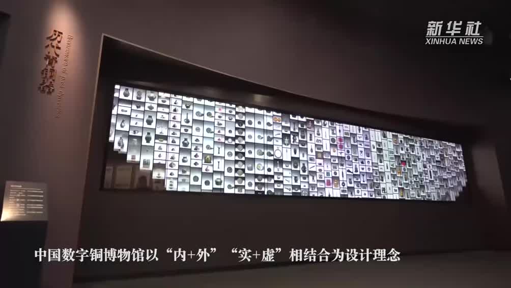 数字化与铜文化的碰撞——中国数字铜博物馆开馆