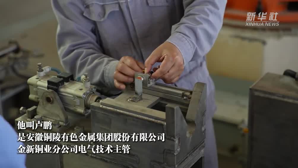 全国劳动模范 安徽铜陵有色卢鹏：铜冶炼一线的“电气通”
